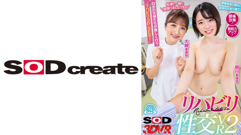 DSVR-1163 【VR】リハビリ性交VR 2 腰痛患者の僕が、献身的な性介護で腰痛改善！勃起力アップ！ 白衣の天使たちが優しく行う リハビリ3P SEX！  朝日りん 大槻ひびき