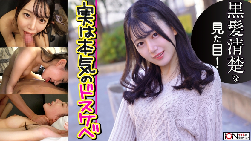 ION-0121 大人しそうな大学生をハメ撮ってみたら実はメチャエロなドM美少女だった