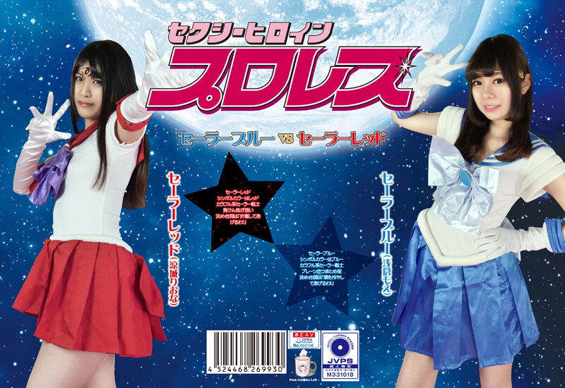 PXHP-03 セクシーヒロインプロレス セーラーブルーvsセーラーレッド