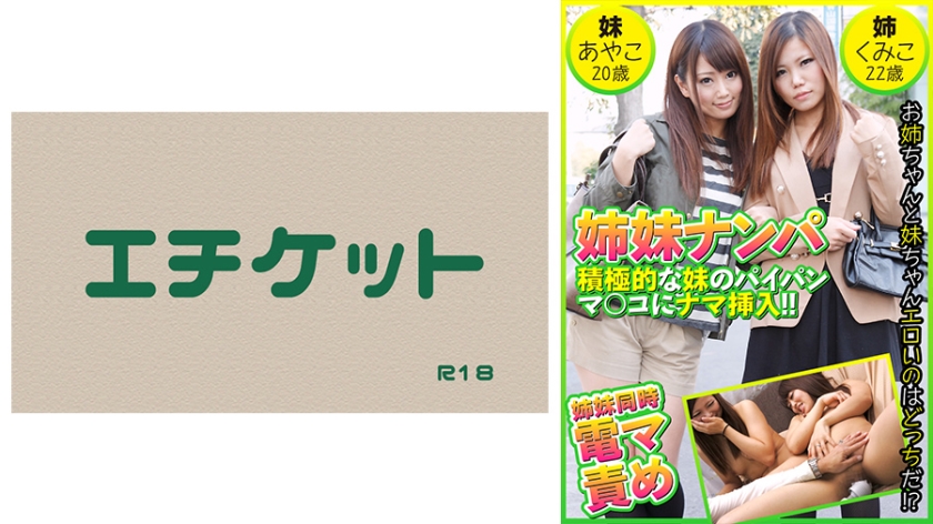 DHT-0453 姉妹ナンパ 積極的な妹のパイパンマ○コにナマ挿入！！  あやこ20歳