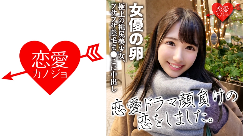 EROF-034 [劇団研修生]女優志望の桃尻極上美少女 色素の薄いフサフサ陰毛まんこに中出し 流出データ