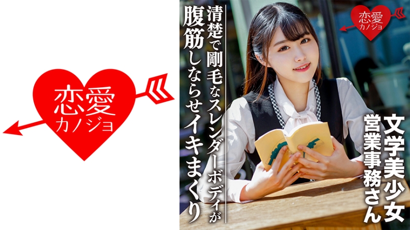 EROFC-094 文学美少女 清楚で剛毛なスレンダーボディが腹筋しならせイキまくり ハメ撮り映像流出