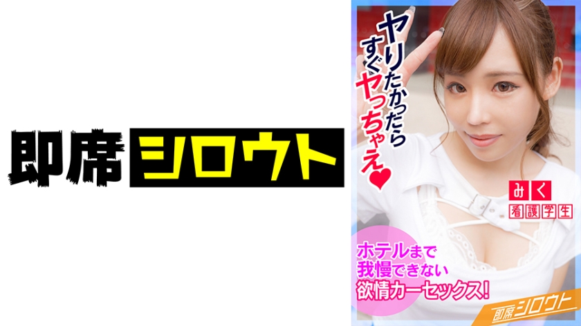 INSF-005 【車中でドキドキ！カーセックス！ホテルまで我慢できないからここでしよ…！】巨乳エロ美女はムラムラしちゃうとすぐエッチしたくなっちゃう！デートの後、車に乗るなり即SEX！周りにバレちゃわないか心配だけど気持ちいいから関係ないですっ！