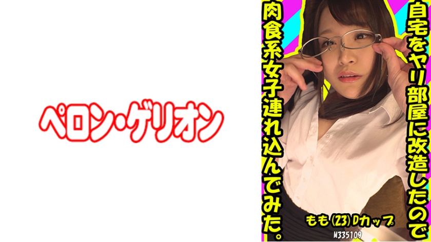 PRGO-190 自宅をヤリ部屋に改造したので肉食系女子連れ込んでみた。もも(23) Dカップ