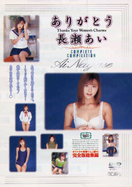 GLD-041 ありがとう 長瀬愛