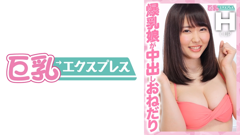 DHT-0420 爆乳娘が中出しおねだり ともみちゃん21歳