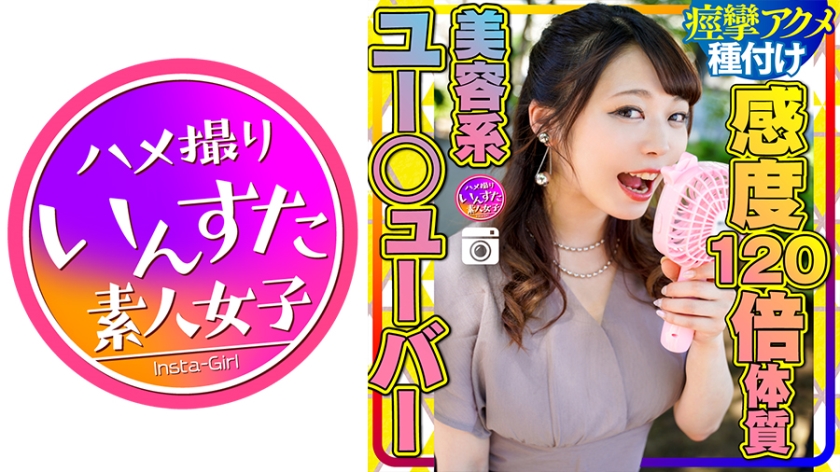 INSTC-245 【大乱交第2章】美容系Y☆utuber ユミ 感度120倍体質のSEX大好きメス♀ 巨根をブチ込まれ息も絶え絶え痙攣アクメ 種付けされる