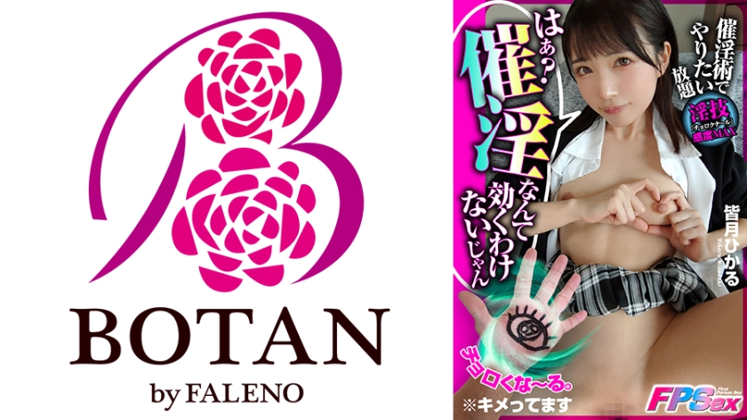 VOTAN-029 【催淫FPS】チョロくな～る #催淫術でやりたい放題 #淫堕ち感度MAX #聖○○女学園K2 #ジョシコーテーチャーオニグチ #記念のハメREC #アヘラブ #ポイズン中出し #たっぷり出したらキオク消去で #誰も気付かず元通り？ #海綿じろう原作【皆月ひかるの場合】 皆月ひかる