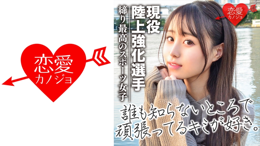 EROF-024 [流出]現役陸上強化選手 インハイ出場経験あり 陸上界のアイドルと噂の美少女 ハメ撮りデータ