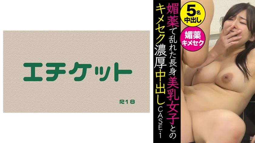 DHT-0370 媚薬で乱れた長身美乳女子とのキメセク濃厚中出し CASE.1