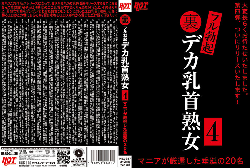 HEZ-387 裏フル勃起デカ乳首熟女4 マニアが厳選した垂涎の20名