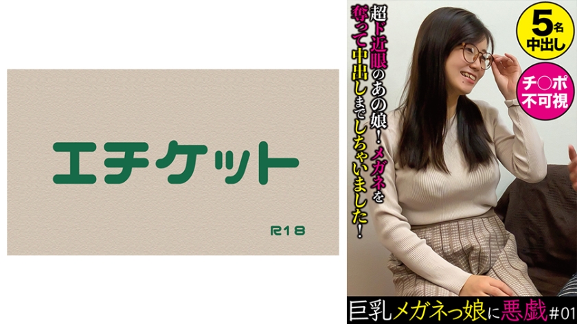 DHT-0402 巨乳メガネっ娘に悪戯 ＃01